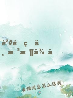 貧道真不想收徒啊！